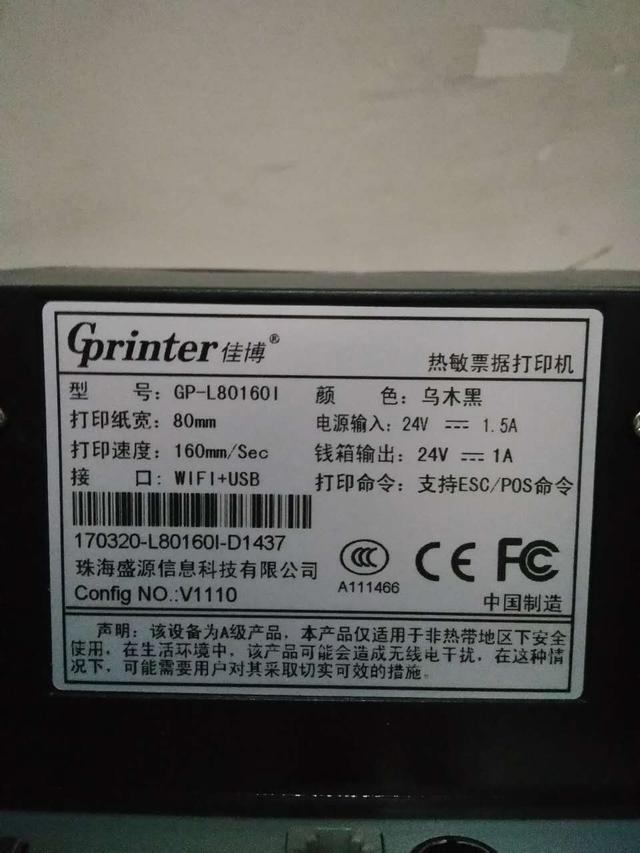无线wifi热敏打印机设置教程