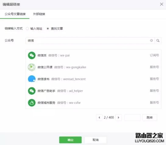 微信公众号文章怎么加超链接 微信公众号文章加链接方法介绍