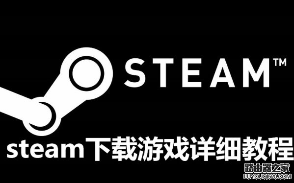 steam怎么下载游戏 steam下载游戏详细教程