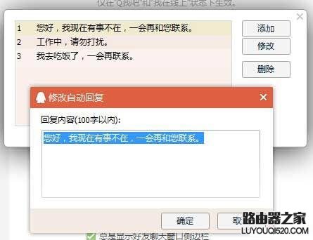 win7系统下qq自动回复在哪设置