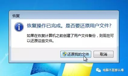 win7电脑自带还原系统功能――系统映像还原