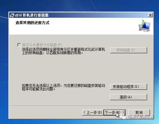 win7电脑自带还原系统功能――系统映像还原