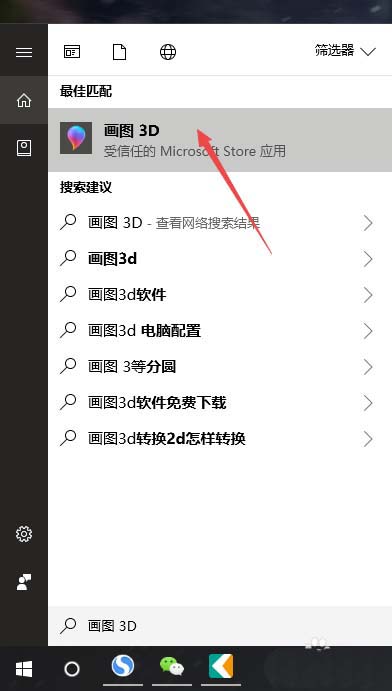 win10电脑自带的画图3D怎么抠图?