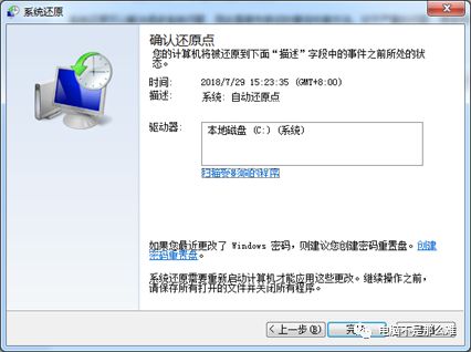 win7自带还原系统功能――还原点还原