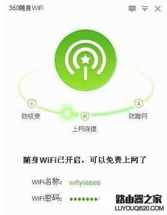 360随身wifi怎么设置自动关机