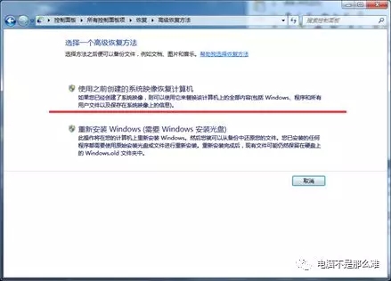 win7电脑自带还原系统功能――系统映像还原