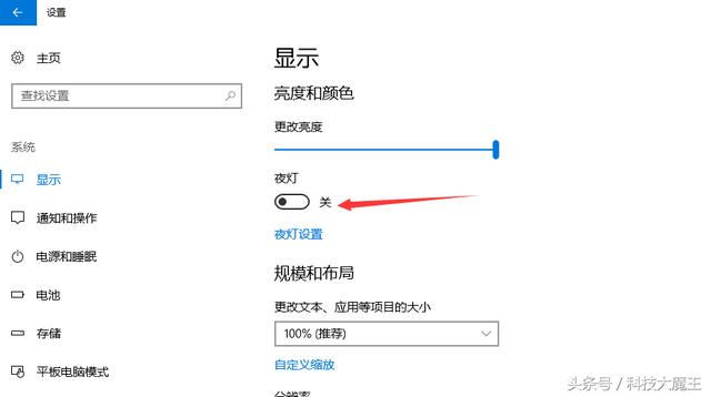win10系统电脑怎么开启夜间模式