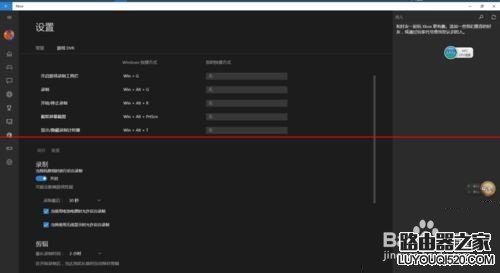 win10中自带的录屏工具xbox录屏软件怎使用?