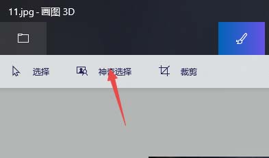 win10电脑自带的画图3D怎么抠图?
