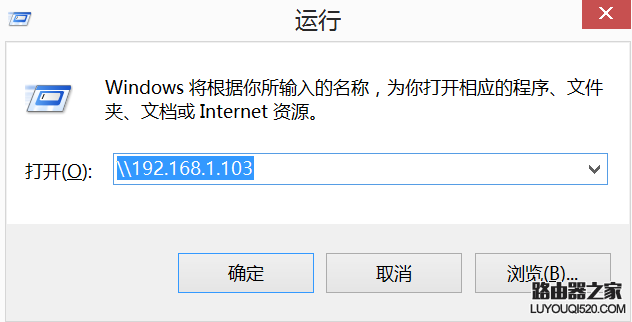 将之前查看到的ip地址在另一台电脑里的“运行”里输入