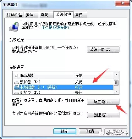 win7自带还原系统功能――还原点还原