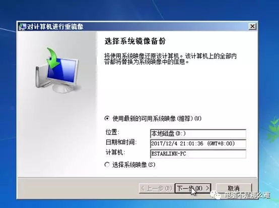 win7电脑自带还原系统功能――系统映像还原
