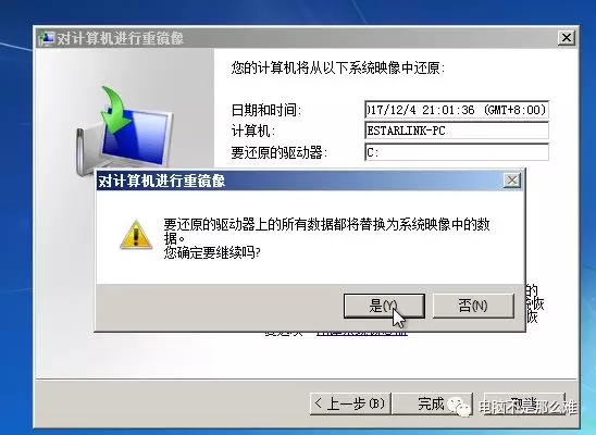 win7电脑自带还原系统功能――系统映像还原