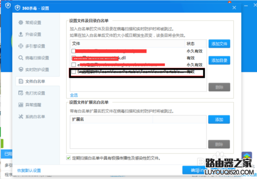 360杀毒最新版怎么添加信任文件
