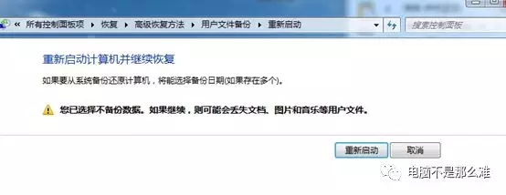 win7电脑自带还原系统功能――系统映像还原