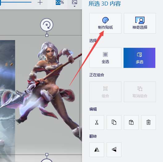 win10电脑自带的画图3D怎么抠图?