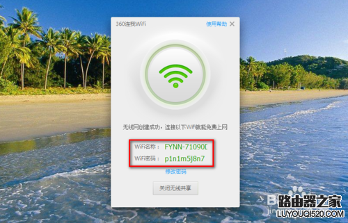 360连我wifi怎么用