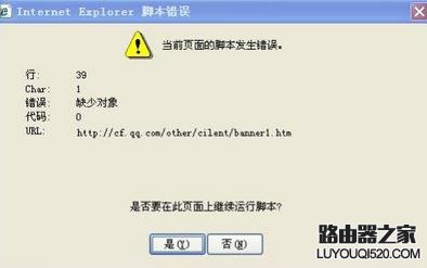 如何解决win7中IE显示脚本错误