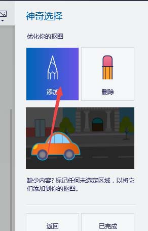 win10电脑自带的画图3D怎么抠图?