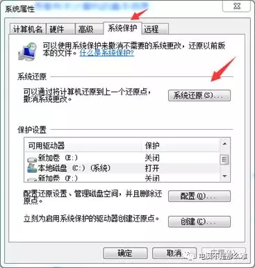 win7自带还原系统功能――还原点还原
