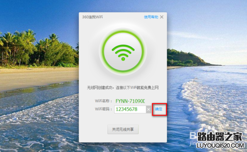 360连我wifi怎么用