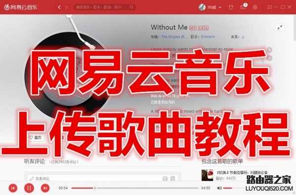 网易云音乐怎么上传歌曲 网易云音乐上传歌曲教程