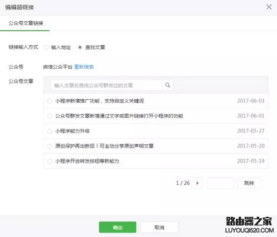 微信公众号文章怎么加超链接 微信公众号文章加链接方法介绍