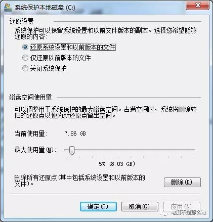 win7自带还原系统功能――还原点还原