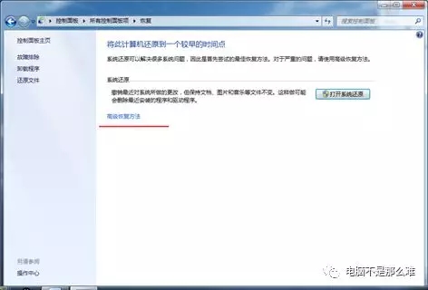 win7电脑自带还原系统功能――系统映像还原