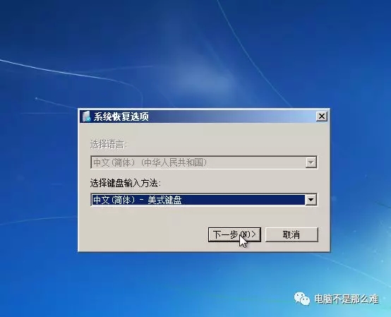 win7电脑自带还原系统功能――系统映像还原