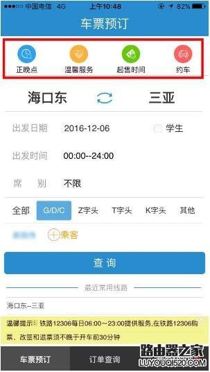 12306怎么选座位 12306选座位的方法