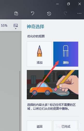 win10电脑自带的画图3D怎么抠图?