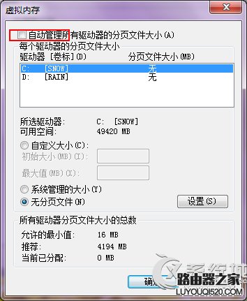 Win7由于启动计算机时出现了页面文件配置问题的应对措施