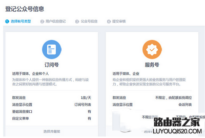 qq公众号怎么申请 qq公众号申请图文教程1