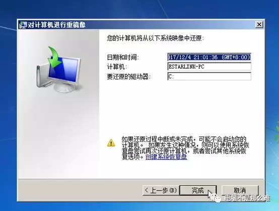 win7电脑自带还原系统功能――系统映像还原