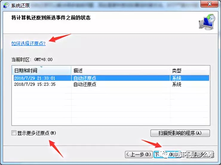 win7自带还原系统功能――还原点还原