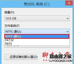 win8系统重装时提示Windows必须安装在NTFS分区怎么办