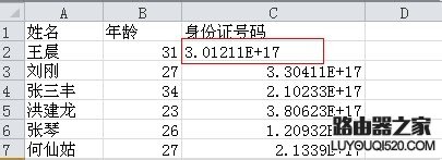 excel身份证号码格式怎么设置