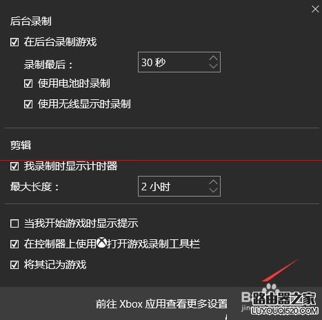 win10中自带的录屏工具xbox录屏软件怎使用?
