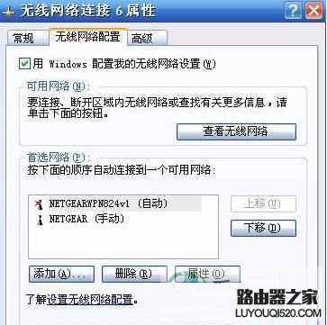 XP系统中无线网络不显示怎么办