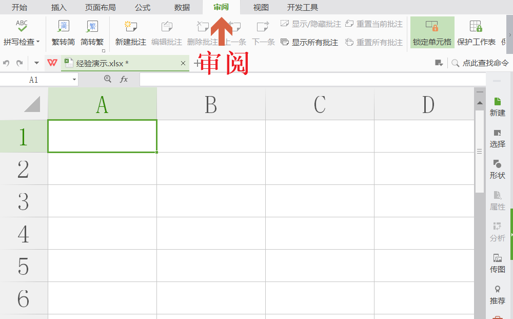 WPS表格输入文本默认为繁体字该怎么解决?