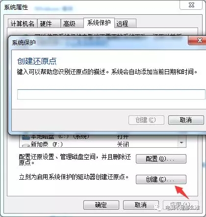 win7自带还原系统功能――还原点还原