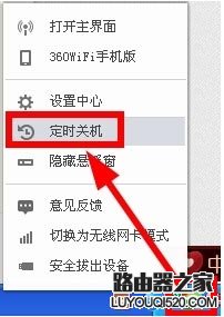 360随身wifi怎么设置自动关机