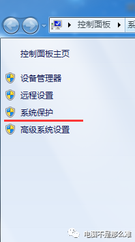 win7自带还原系统功能――还原点还原