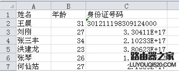 excel身份证号码格式怎么设置