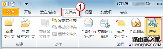 outlook已删除邮件怎么找回