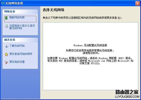 ＂如果你已启用其它程序管理此无线网络连接＂怎么解决