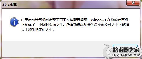 Win7由于启动计算机时出现了页面文件配置问题的应对措施