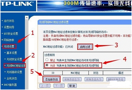 怎么通过MAC地址过滤防止别人蹭网