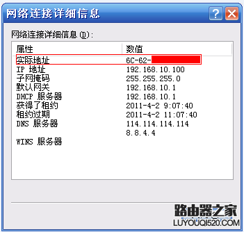 如何查看电脑、手机的MAC地址？